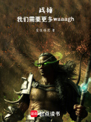 战锤：我们需要更多waaagh