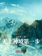 无上神境第一步