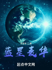 蓝星麦华