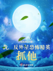 我，反外星恐怖精英，抓他