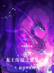 斗罗：龙王传说之紫皇声鸣