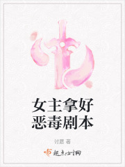 女主拿好恶毒剧本