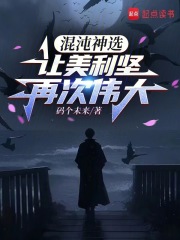 混沌神选：复兴美利坚