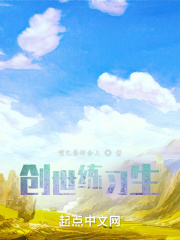 创世练习生