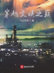穿越文娱之巅