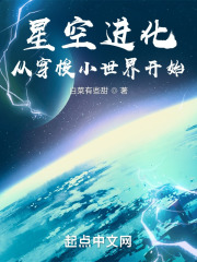 星空进化从穿梭小世界开始