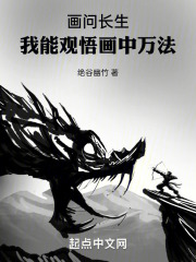 画问长生：我能观悟画中万法